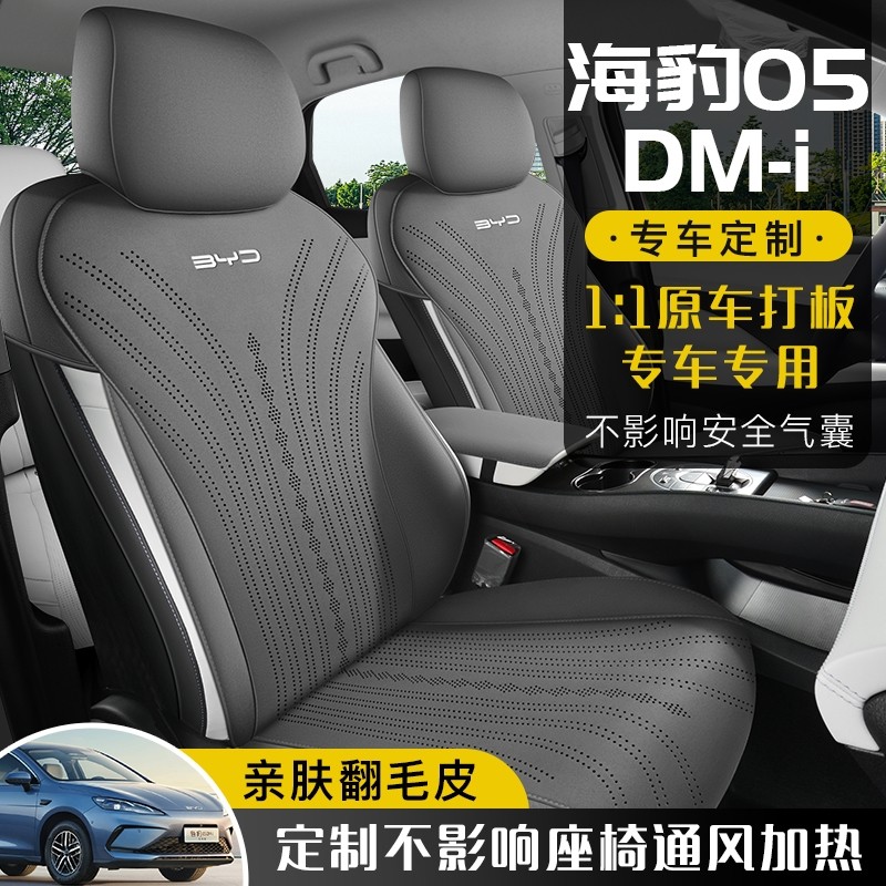 比亚迪海豹05dmi座套四季通用半包围专用座椅套汽车坐垫翻毛皮25