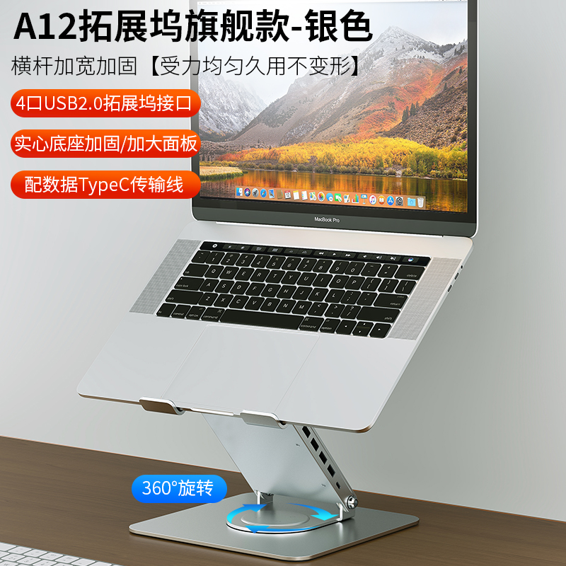 4口USB2.0传输全金属笔记本支架