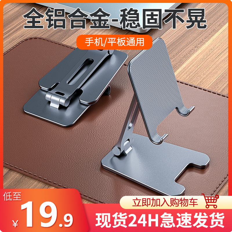 简约手机架懒人桌面ipad平板金属