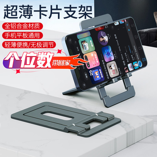 卡片式手机支架桌面铝合金超薄