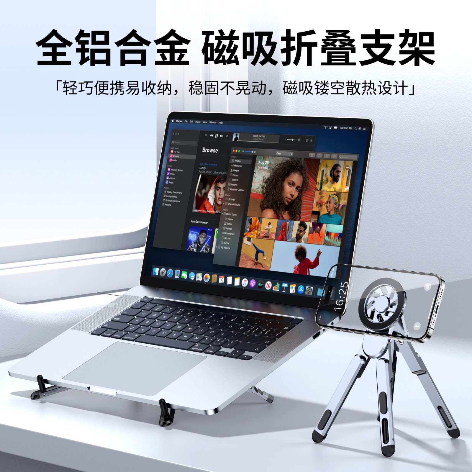 笔记本电脑支架多功能磁吸便携折叠铝合金金属支撑架桌面简约设计款手