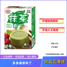 香港多多抹茶布丁自制甜品原料不含防腐剂人工色素免煮果冻粉120G