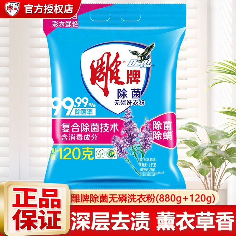 雕牌除菌洗衣粉家用无磷洗衣服粉
