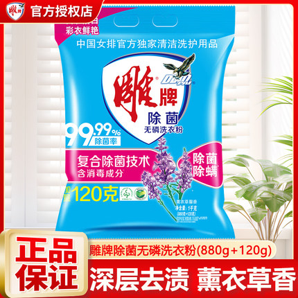 雕牌除菌洗衣粉10大袋20斤家用除螨无磷洗衣服粉家庭实惠装整箱批