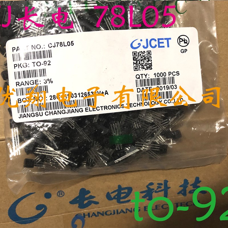 原装 CJ长电三极管 78L05  铜脚3% TO-92全O新 (1千/包=180元)