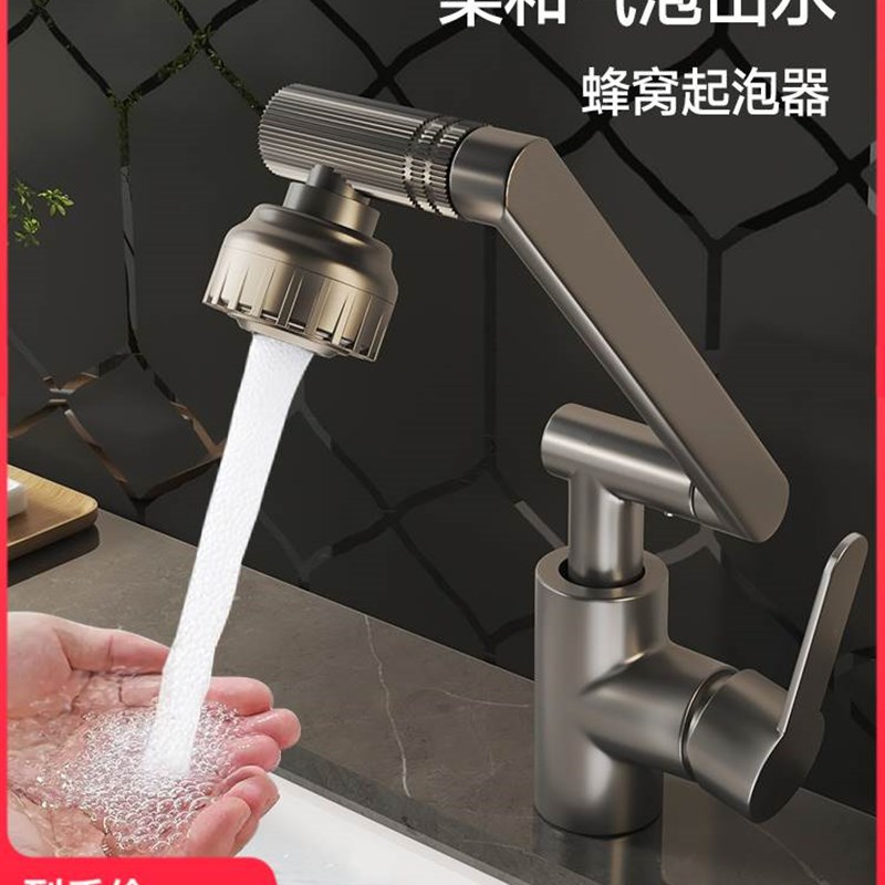 机械臂万向水龙头起泡器t旋转延伸同心桥脸盆水嘴出水摇臂防溅神