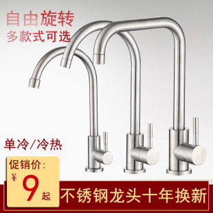 厨房洗菜盆冷热水龙头单冷304不锈G钢水槽池洗脸盆面盆可旋转家用