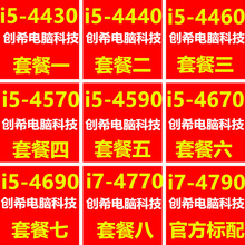 i5 4590 4570 4460 4690 4670 4440 4430 i7 4770 4790 1150针CPU