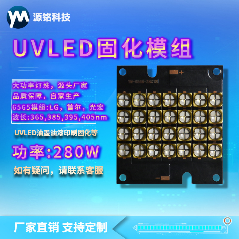 UVLED模组 280W大o功率模组 10W6565/6868灯珠 UV胶水油墨墨水油
