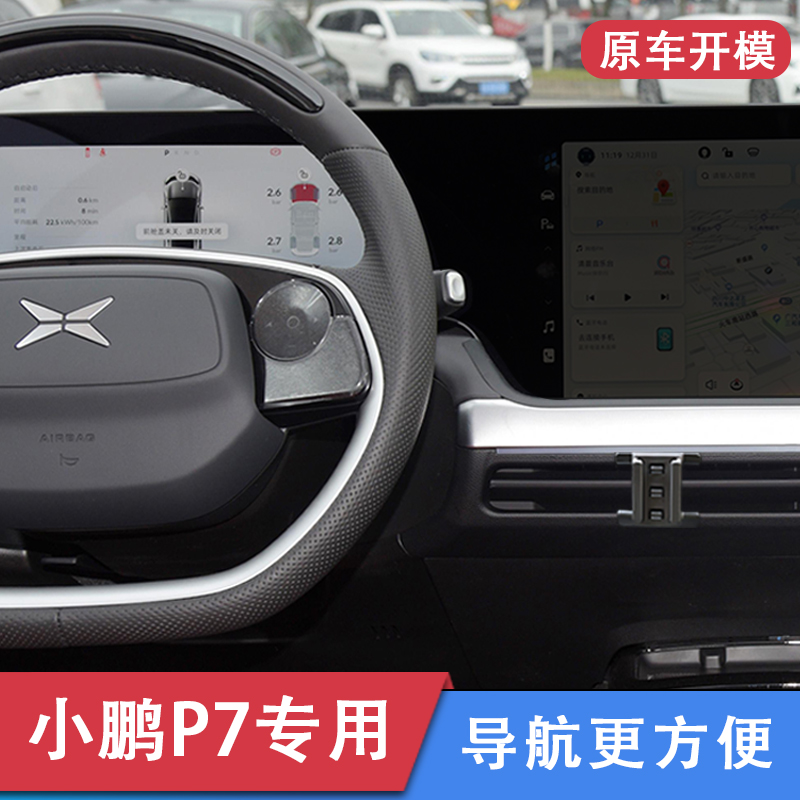 小鹏P7专用车载手机支架s2022新款汽车改装出风口配件导航防抖固