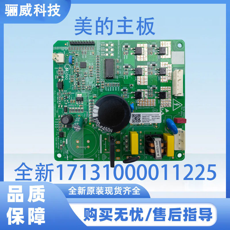 适用于美的冰箱 电脑板主板全新原装17131000011225 变频板驱动板,大家电,冰箱配件,淘宝优惠券,粉丝福利购,淘宝优惠卷