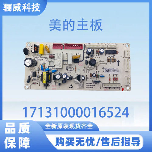美的冰箱主板000016524