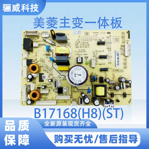 美菱冰箱主变一体B17168(H8)(ST)