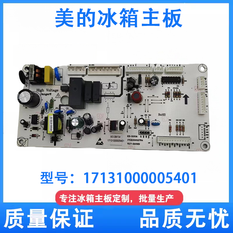 全新美的冰箱主板BCD-230WTGM 226 231WTM(E电脑板17131000005401
