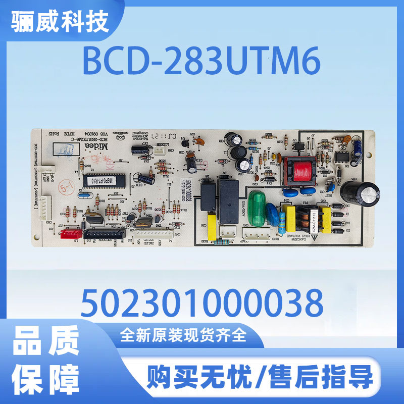 美的冰箱主板502301000038