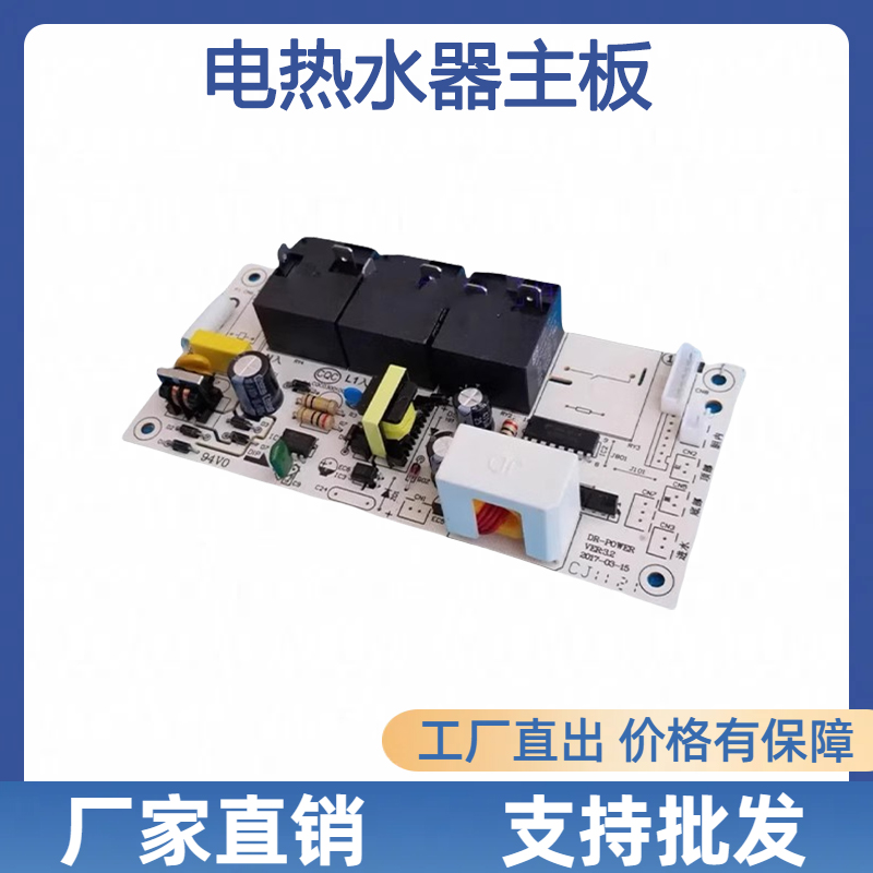 适用于美的电热水器主板F50F60F65F80-21B1 30B3 30B1电路电源板