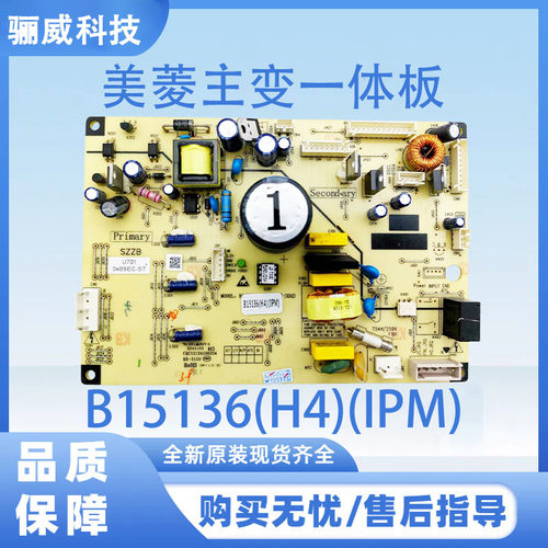 美菱冰箱主板B15136(H4)(IPM)