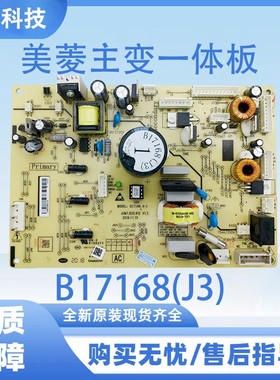 适用美菱BCD-462WMBA 448WP 549 552WUP冰箱主变一体板B17168大全