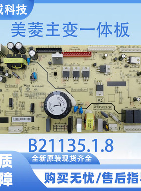 适用于美菱冰箱BCD-520 536 639 660WUP9B电脑板B21135.1.8主板