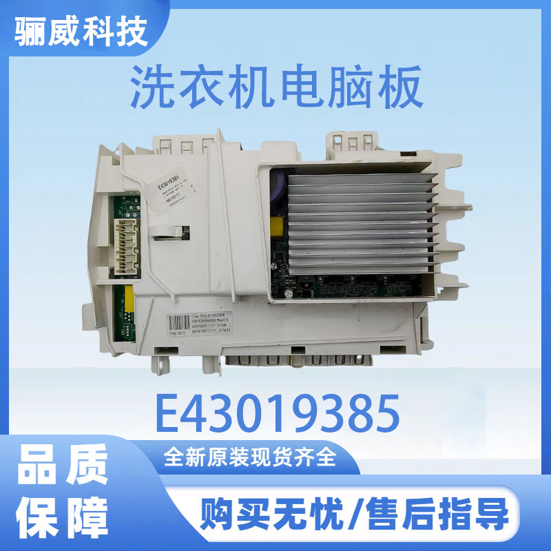 美菱洗衣机变频板E43019385