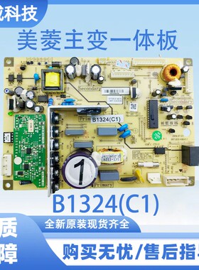 适用美菱BCD-356WPT冰箱主变一体主板B1324系列大全