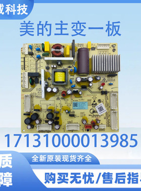 美的冰箱主板电脑板BCD-511 515WGPM电源板17131000013985