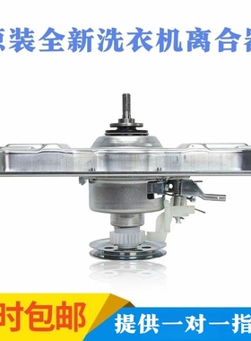 适用三洋全自动波轮洗衣机离合器XQB60-M808/S808XQB50-M806Z总成