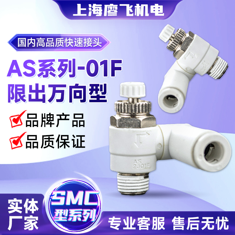 smc万向调速阀节流限出