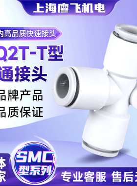 SMC型气动接头KQ2T08-00气管 KQ2T06-04快速接头 KQ2T06-08变三通