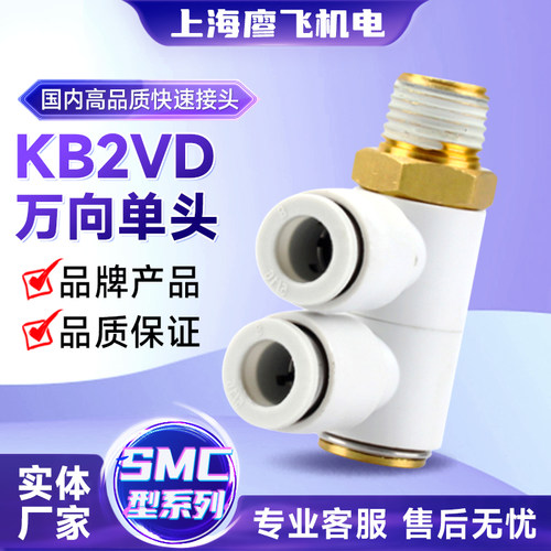 万向单头2组接头KB2VD/KQ2VD04/6