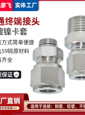 黄铜镀镍高端卡套直通终端接头 铜管卡套接头YPK6-M5 01 0203 04