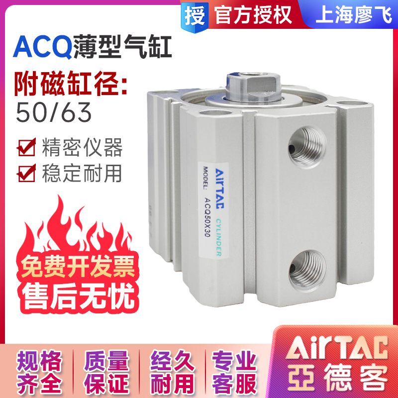 带磁亚德客ACQ50/63*5/10X15X20X30X40X50SB小型薄型气缸