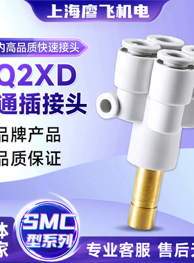 SMC型 铜管五通插接头KQ2XD04-06/06-08 气动气管接头
