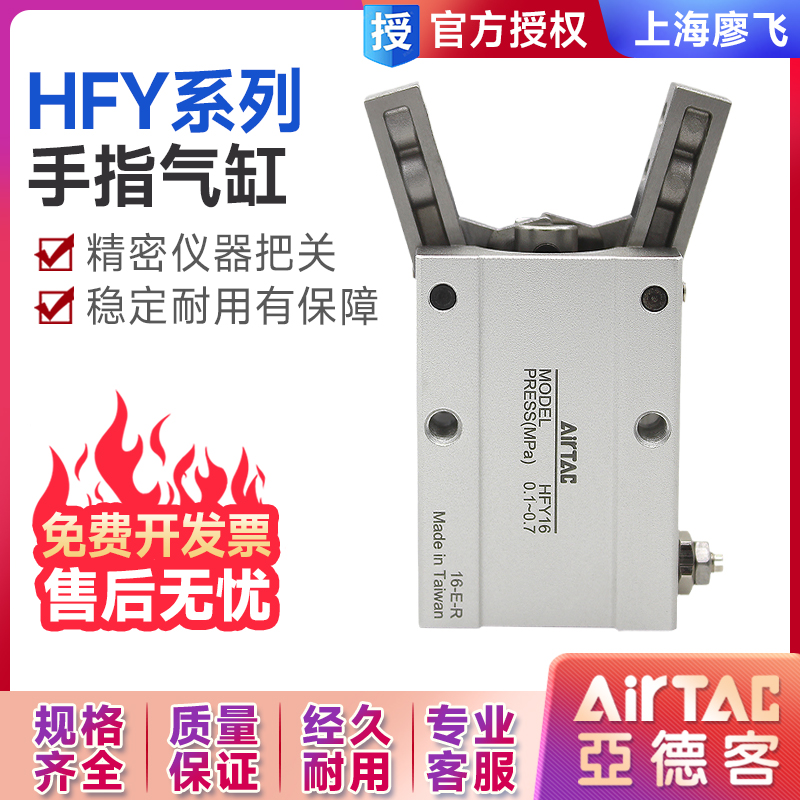 原装亚德客小型气动MHC2支点开闭型夹爪手指气缸HFY6 10 16 20 25