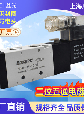 XGPC鑫光精品二位五通电磁阀换向阀 气缸控制阀3V4V210-08 410-15