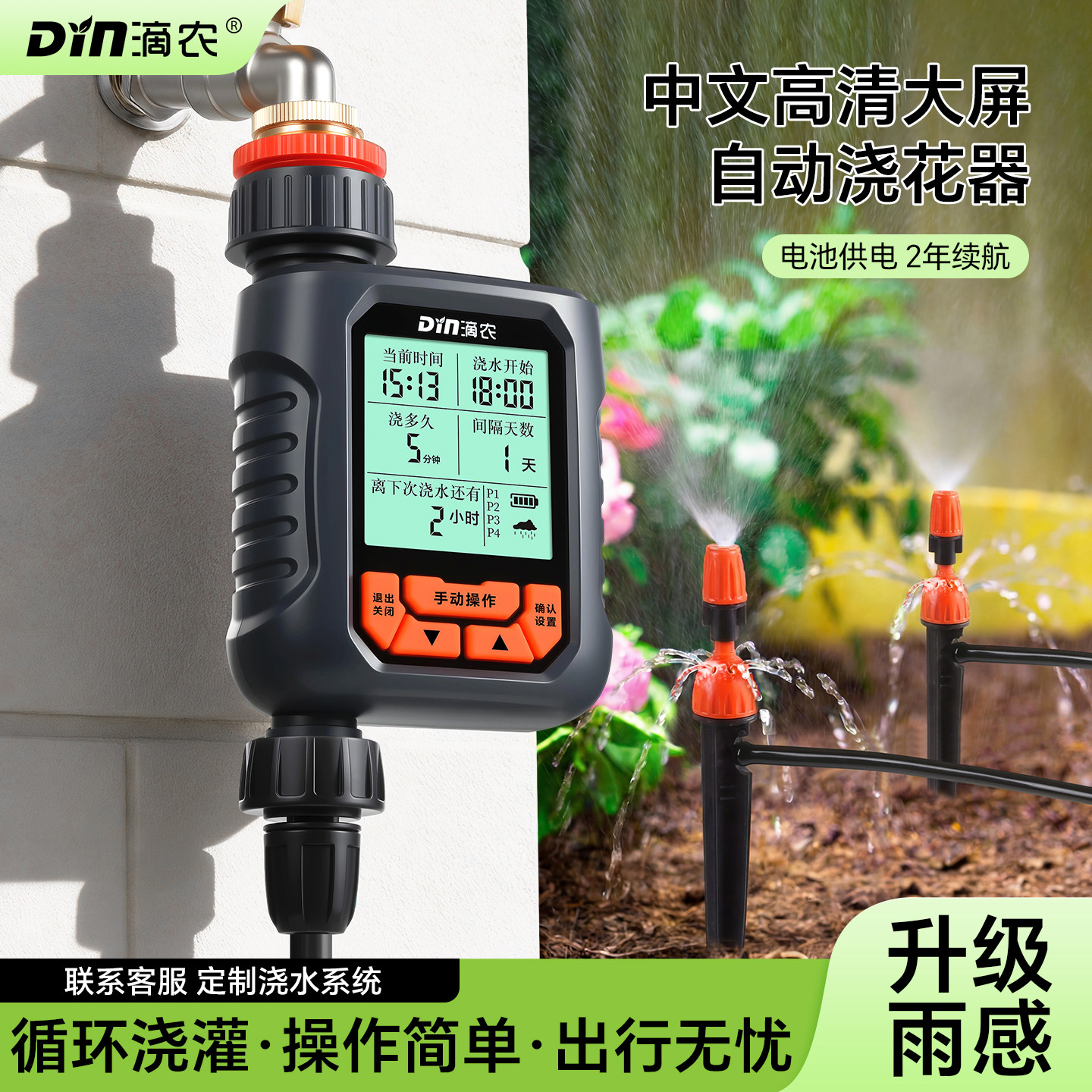 自动浇水器智能定时浇花神器花园喷水滴灌灌溉喷淋系统全套控制器