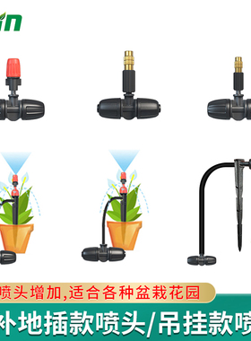 增补地插两用喷头吊挂雾化套装自动浇水器定时浇花神器滴灌溉喷淋