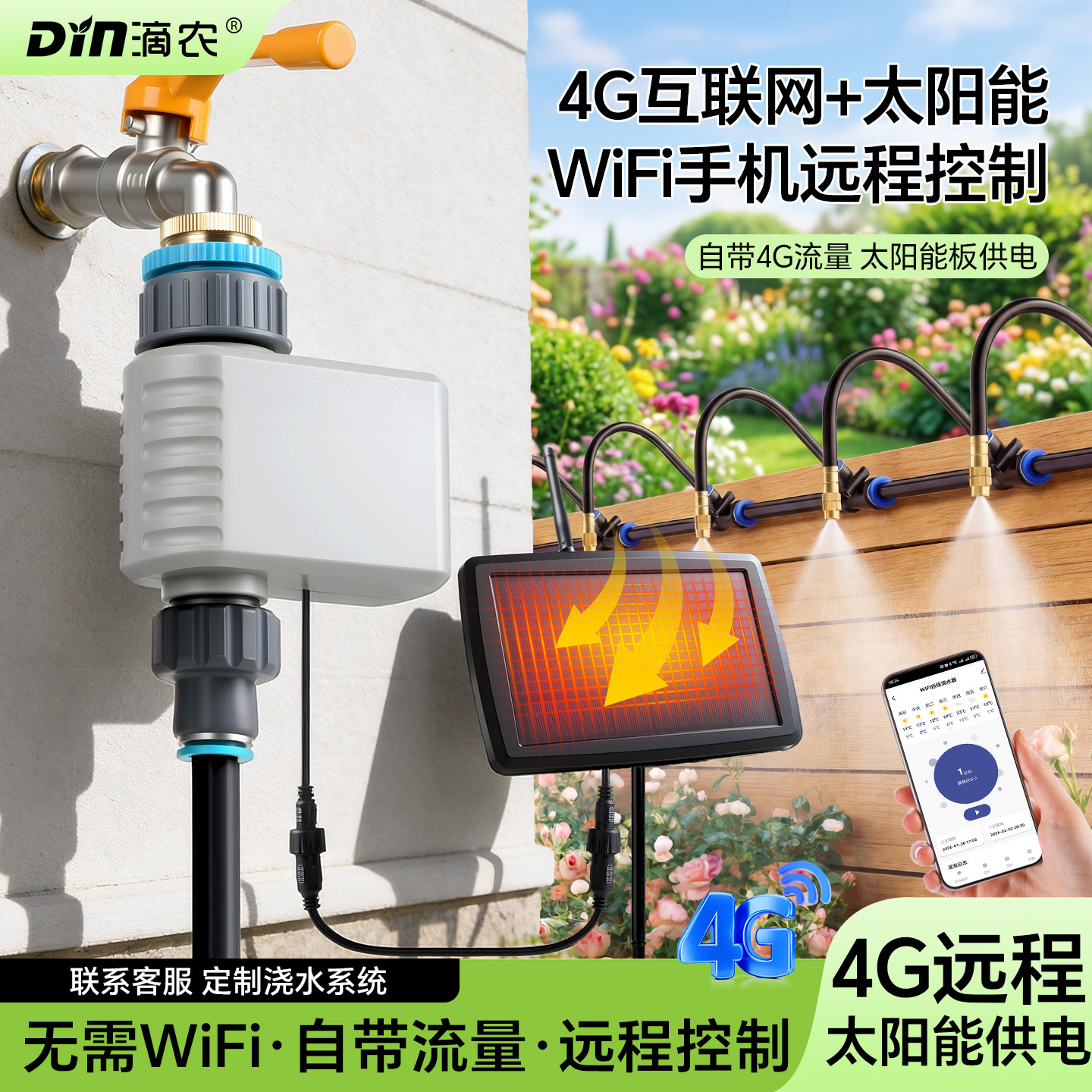 4G免卡免月租太阳能定时浇水器神器自动手机远程控制喷淋系统万向