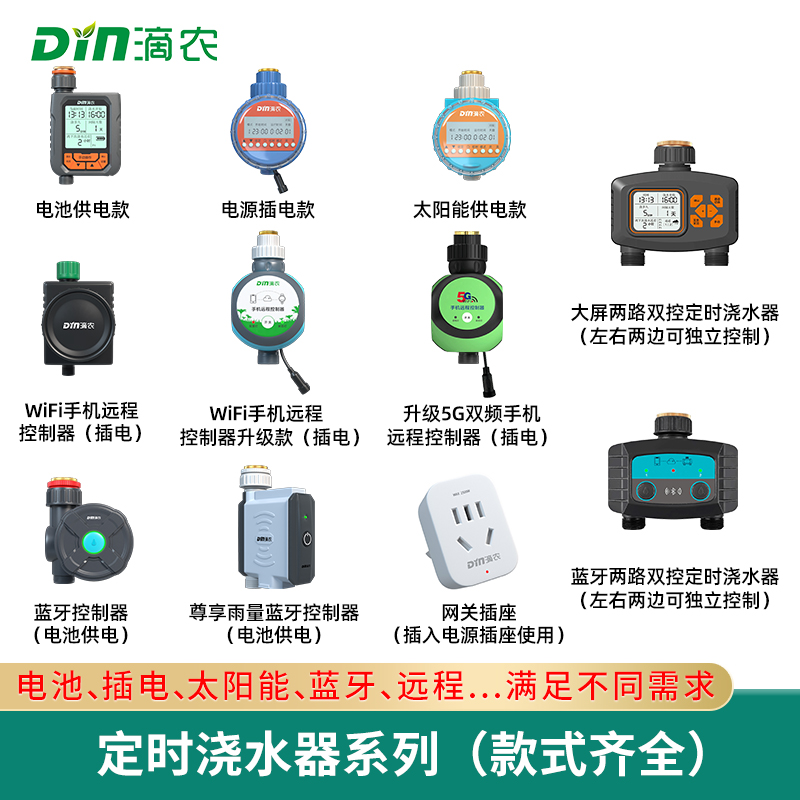 自动浇水器智能定时浇花神器喷淋
