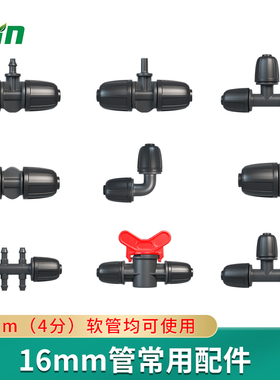 16mm配件4分pvc毛管锁扣弯头直通三四堵园艺自动浇花水管快接9/12