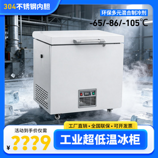 维诚工业超低温冰柜零下60-80-105-135-150度科研实验室医疗冰箱