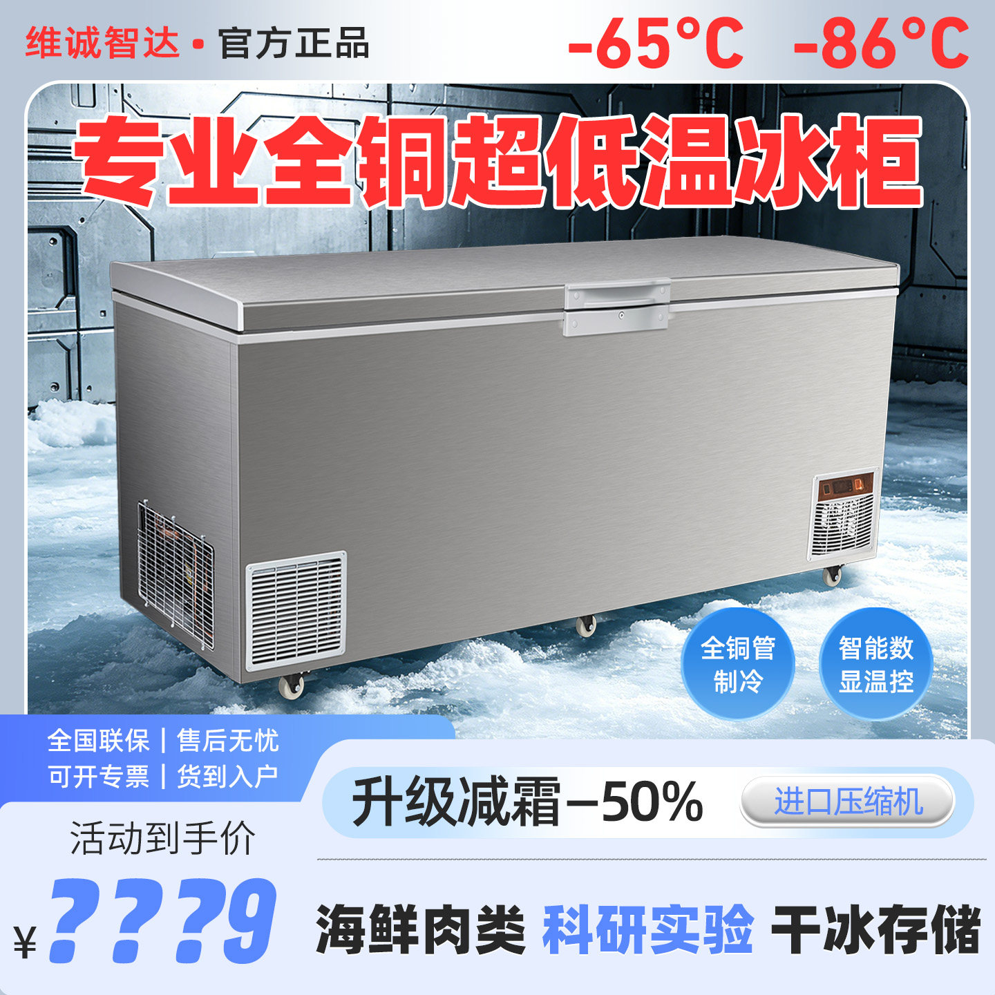 维诚智达零下65-86度超低温冰柜