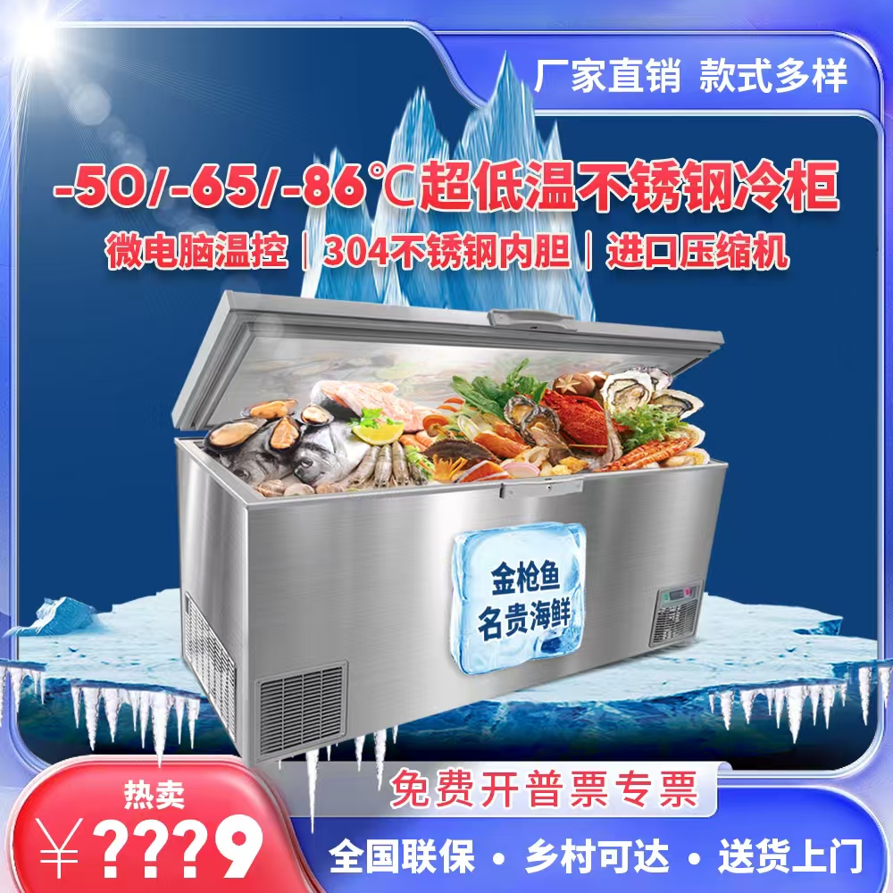 超低温冰柜零下50-60-80度内外304不锈钢速冻金枪鱼负86干冰实验