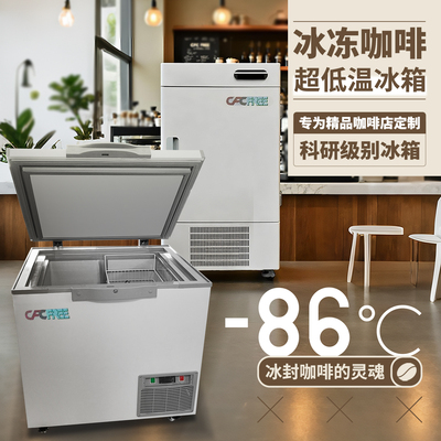 cfcfree零下86℃咖啡店冰杯冰箱