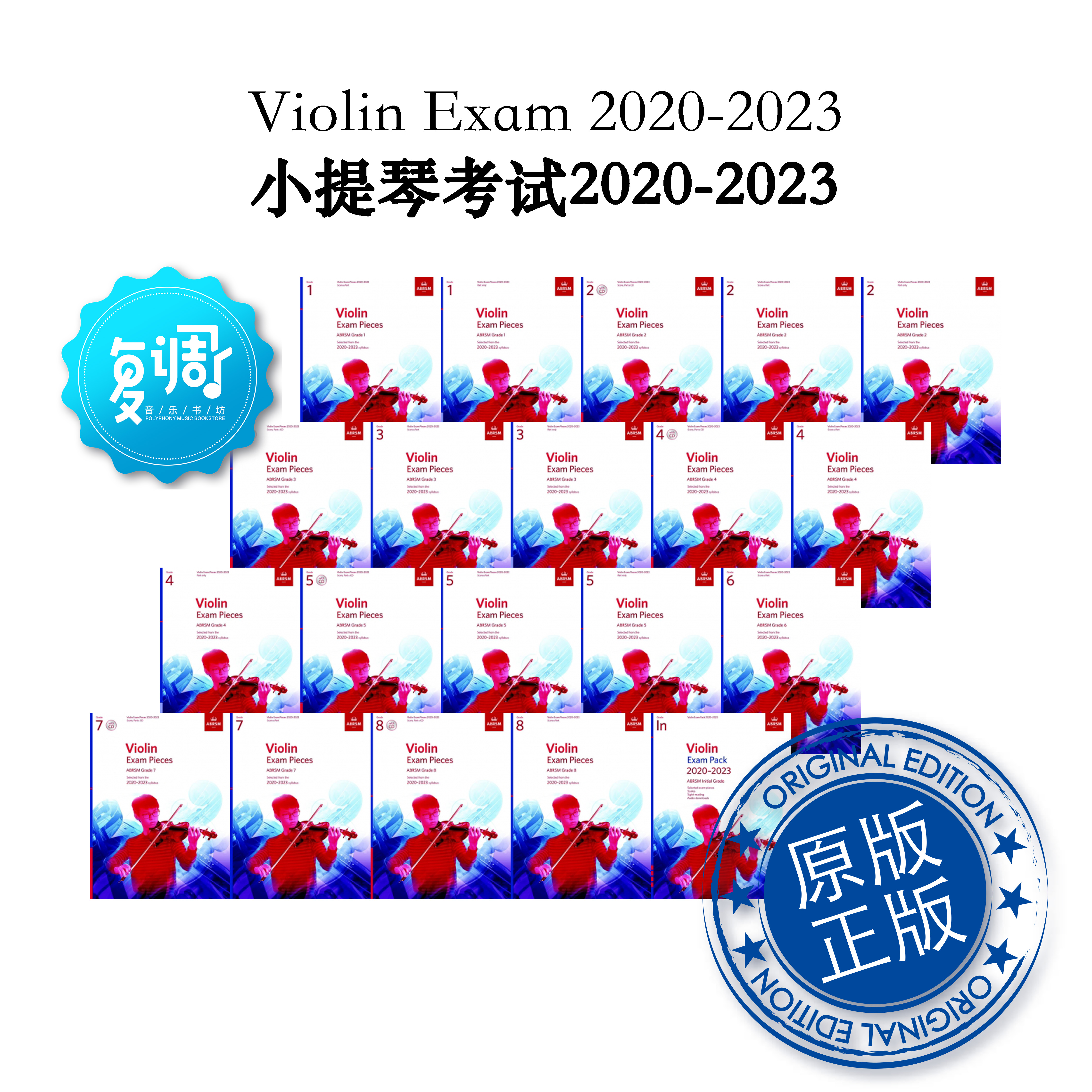 Violin Exam 2020-2023 小提琴考试2020-2023 YH42