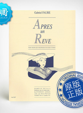 梦后 Op.7 No.1 小提琴与钢琴 福雷 Leduc原版乐谱 HA9037