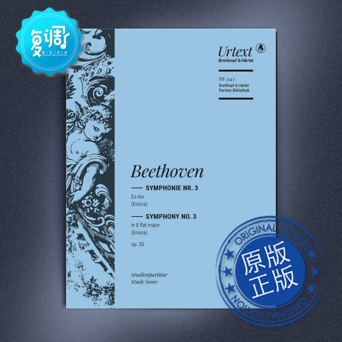 降e大调第三交响曲op.55 贝多芬 大熊 原版乐谱 pb5343-07