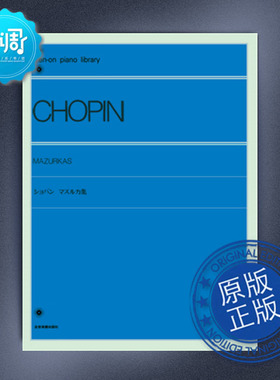 51首玛祖卡曲集 肖邦 全音 原版乐谱 110030