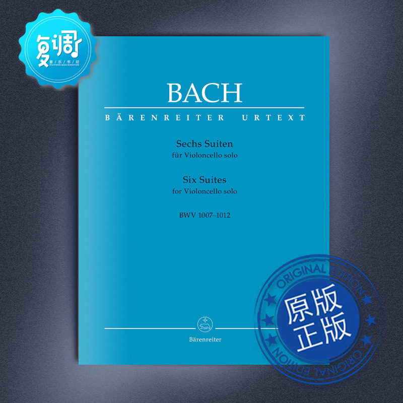 六首无伴奏大提琴组曲 带指法 巴赫 BA320 骑熊士 原版乐谱