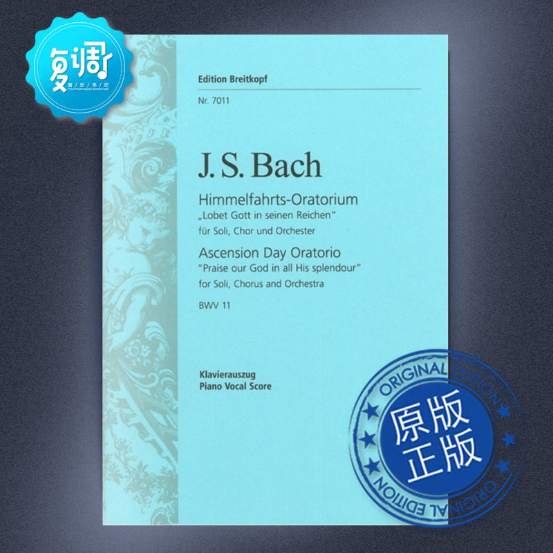 颂扬上帝 bwv 11 j.s.巴赫 原版乐谱 eb7011
